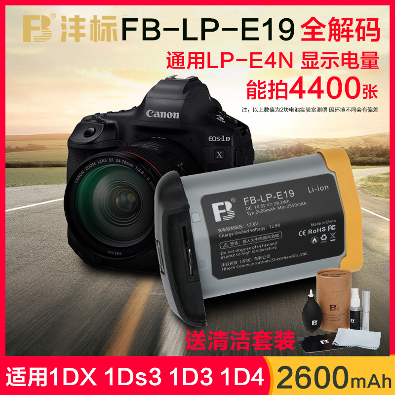 沣标LP-E19全解码EOS R3适用佳能1Dx2电池1D3 1DX Mark III II IV单反相机1Ds3 1Dx3 1D4 LP-E4N充电器非原装