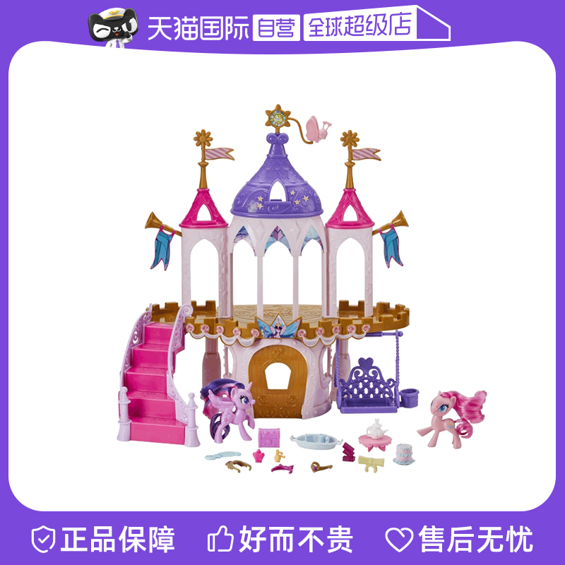 【自营】孩之宝小马宝莉坎特洛友谊城堡紫悦公主柔柔套装女孩玩具