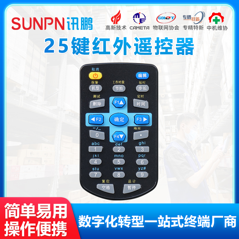 sunpn讯鹏电子液晶看板用25键红外遥控器生产管理安灯系统软件