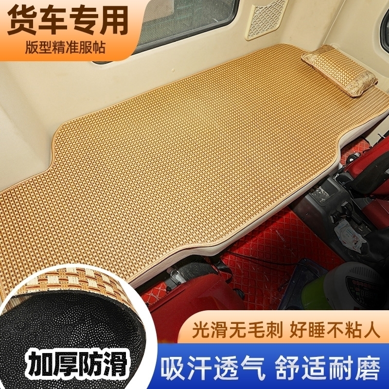 福田欧马可S5货车用品装饰欧航内饰改装夏季专用凉席卧铺床垫竹席