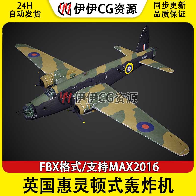 3DMax轰炸机战斗机3D模型英国威灵顿式重型轰炸机FBX文件二战战机
