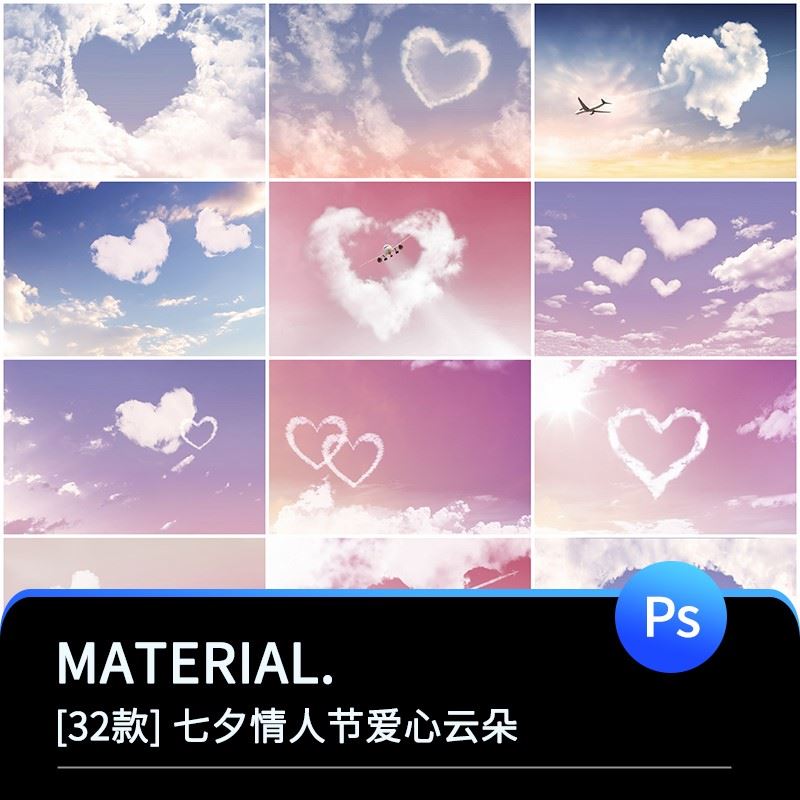 七夕粉色浪漫情人节爱心520天空背景云朵心型唯美海报PSD设计素材