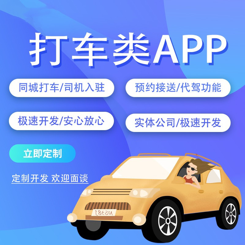 打车app定制开发代驾拼车实时定位系统小程序java源码交付