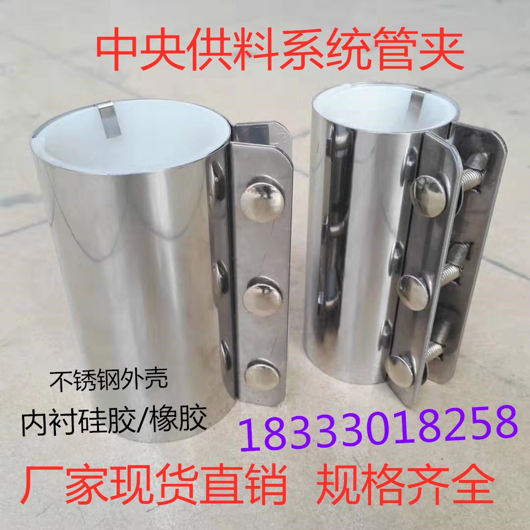 不锈钢管道连接器 中央供料系统管夹硅胶/橡胶 圆管接管器 卡箍