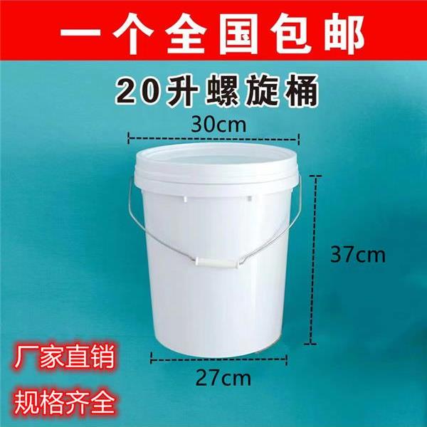 塑料桶带盖水桶家用洗车桶20升塑料椭圆桶包装桶加厚有盖子钓鱼桶