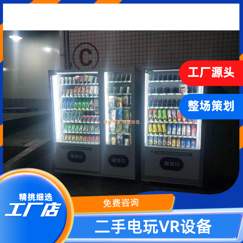 二手无人售货机自动售货机二手自动扫码售货机饮料零食香烟贩卖机