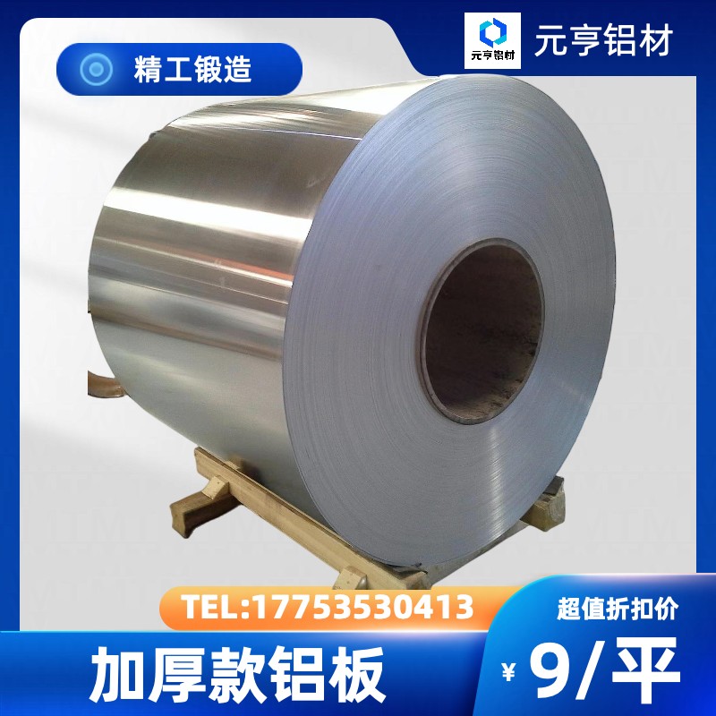 加厚铝皮铝板铝卷铝箔保温管道专用铝合金板0.2mm-1.2mm规格齐全