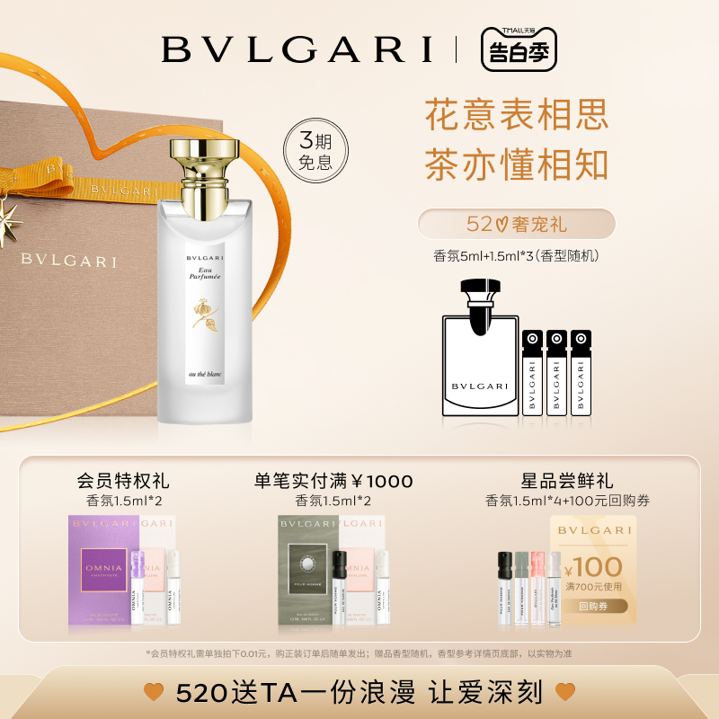 【520礼物】BVLGARI宝格丽古龙水白茶香水 持久清新木质中性香