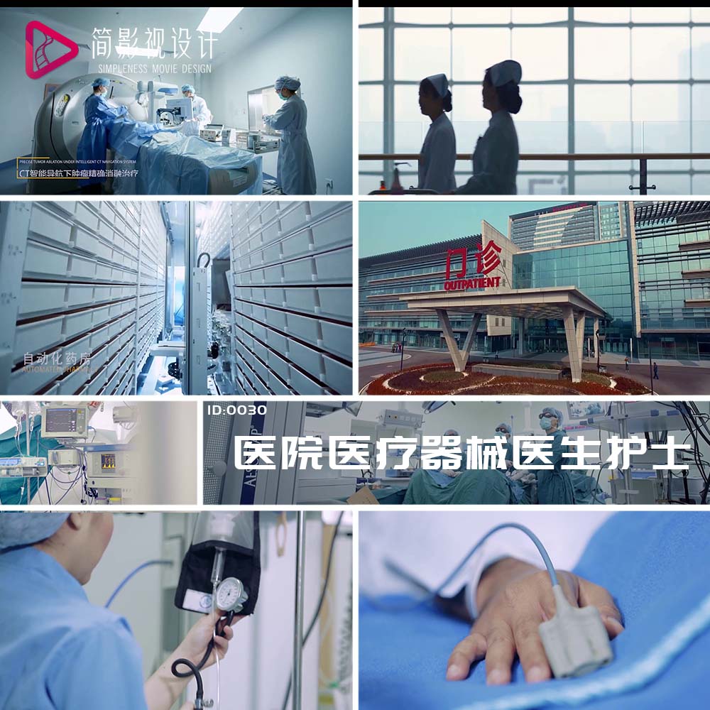 医院机构医生护士形象医院宣传片医疗设备器械手术ICU视频素材