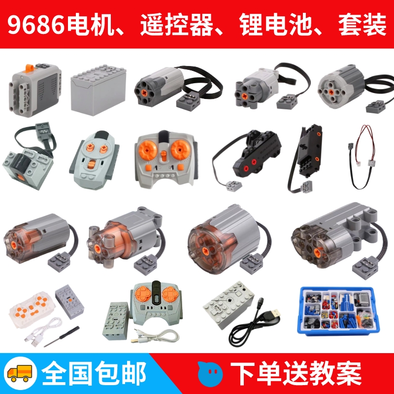 兼容乐高lego电机马达9686教具套装8883接收遥控器电池盒锂电池