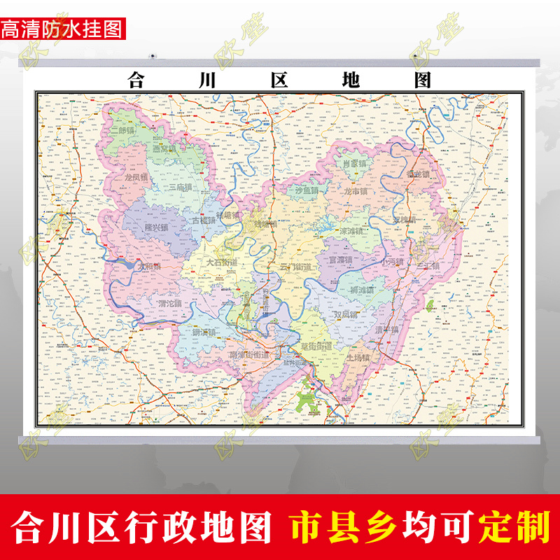 重 庆合川区地图 行政交通地形城区街道图办公室2023定制