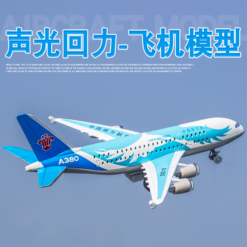 飞机模型玩具儿童仿真东方航空上海飞机a380波音客机带登记台男孩