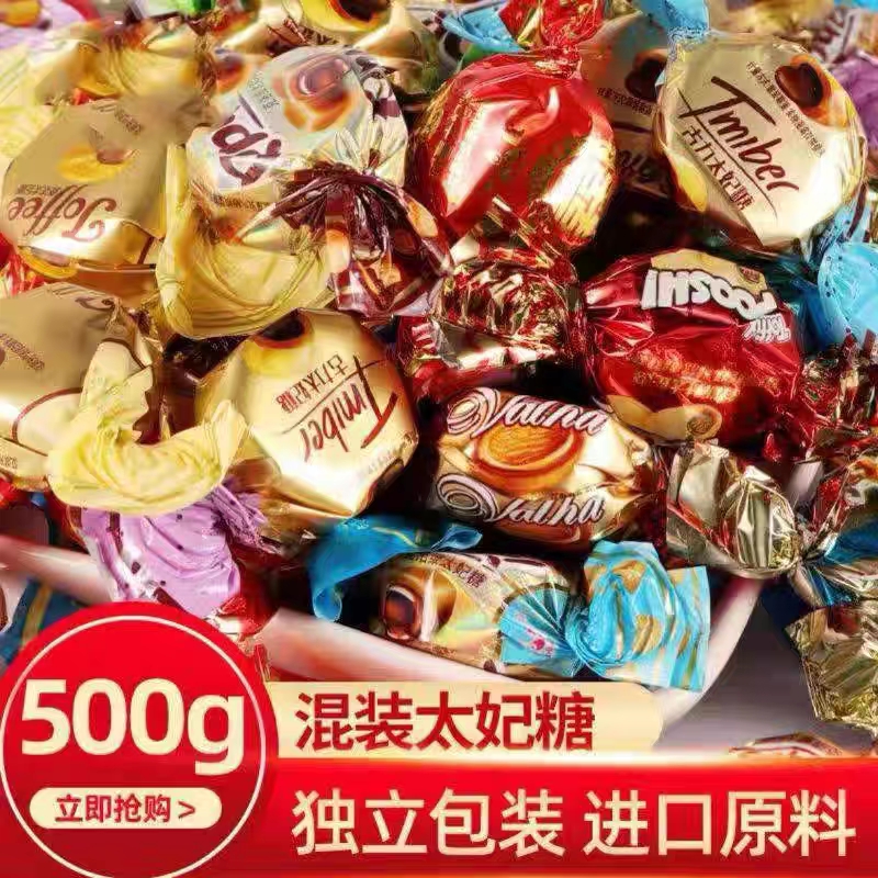 混合太妃糖夹心巧克力味糖果奶糖网红零食结婚喜糖年货500g约65颗