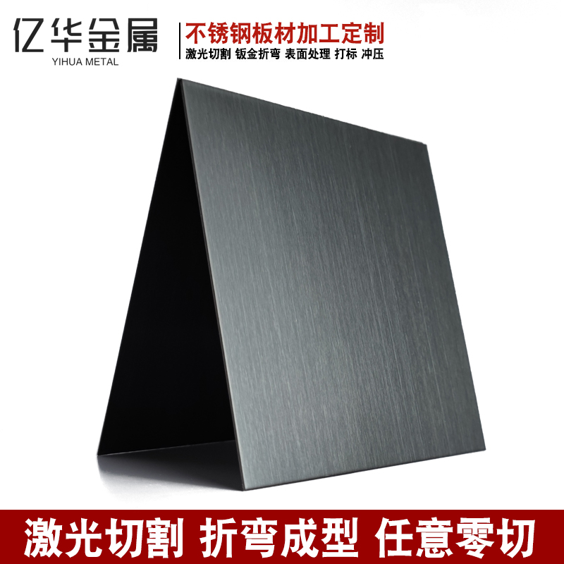 黑钛金不锈钢材质304/201哑光拉丝抗指纹板  激光切割定制加工
