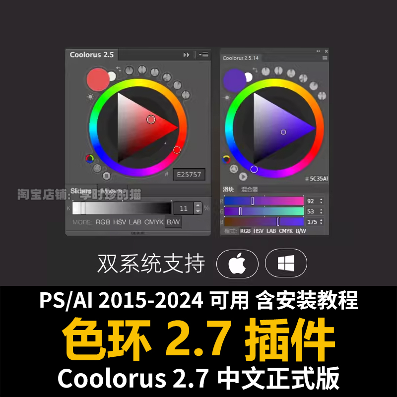 PS AI 色环色轮插件 Coolorus 2.7 中文调色手绘色板2024版WinMac