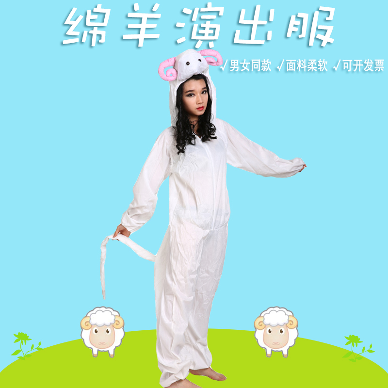 动物服装大人卡通绵羊连体衣十二生肖演出服装成人舞台表演衣服装