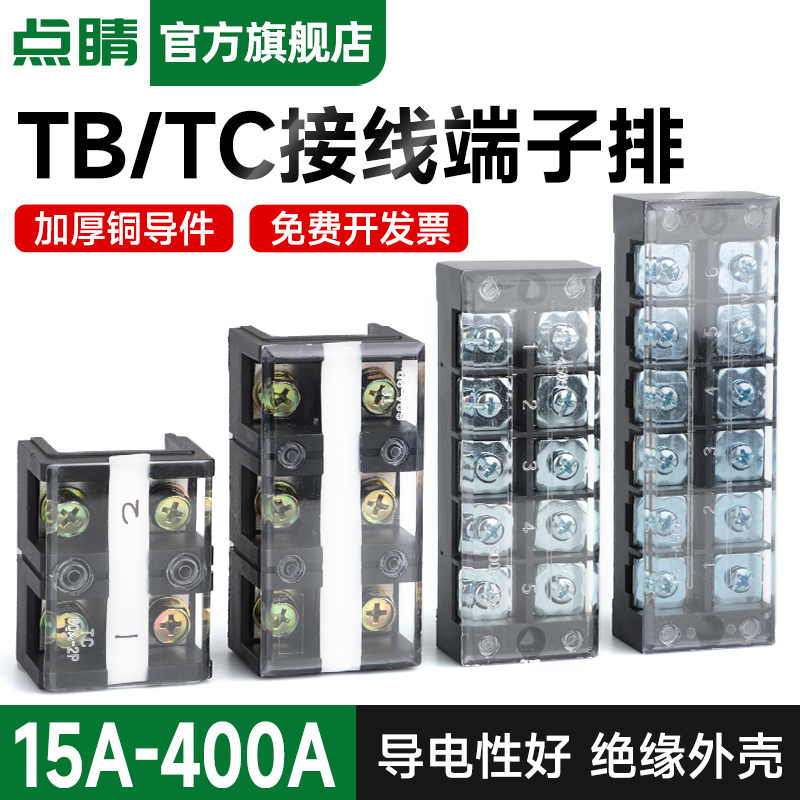 TC接线端子排大功率大电流纯铜接线柱TB端子排1004空调电机分线器