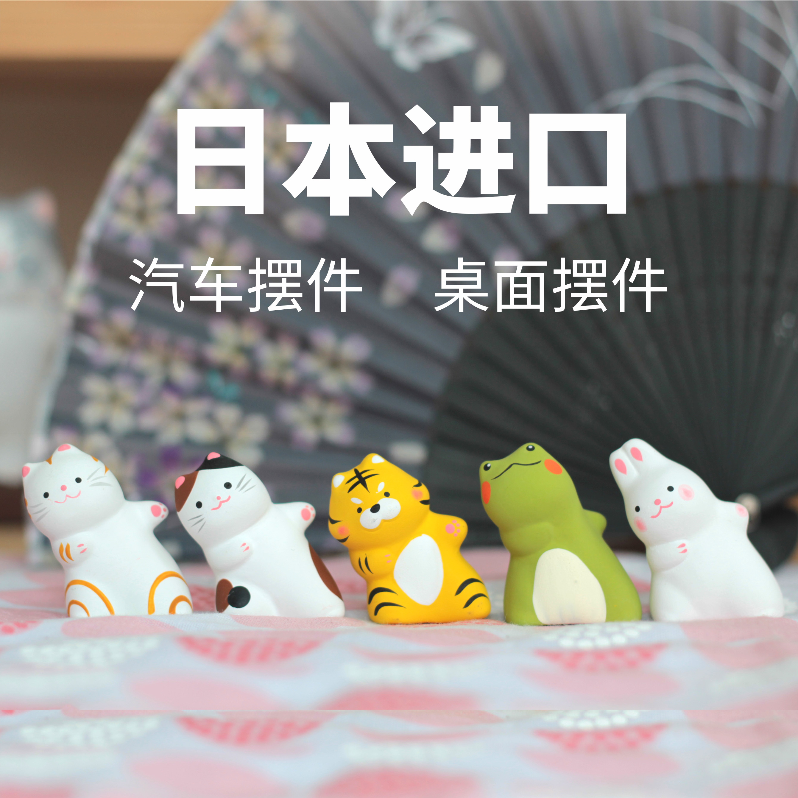 日式小摆件日本进口龙虎作可爱纯手工陶瓷猫咪汽车装饰品生日礼物