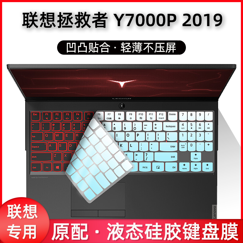 适用于联想拯救者Y7000P 2019键盘膜15.6寸笔记本拯救者R720-15IKB防尘罩Y9000K保护套Y520/Y530硅胶垫Y720罩