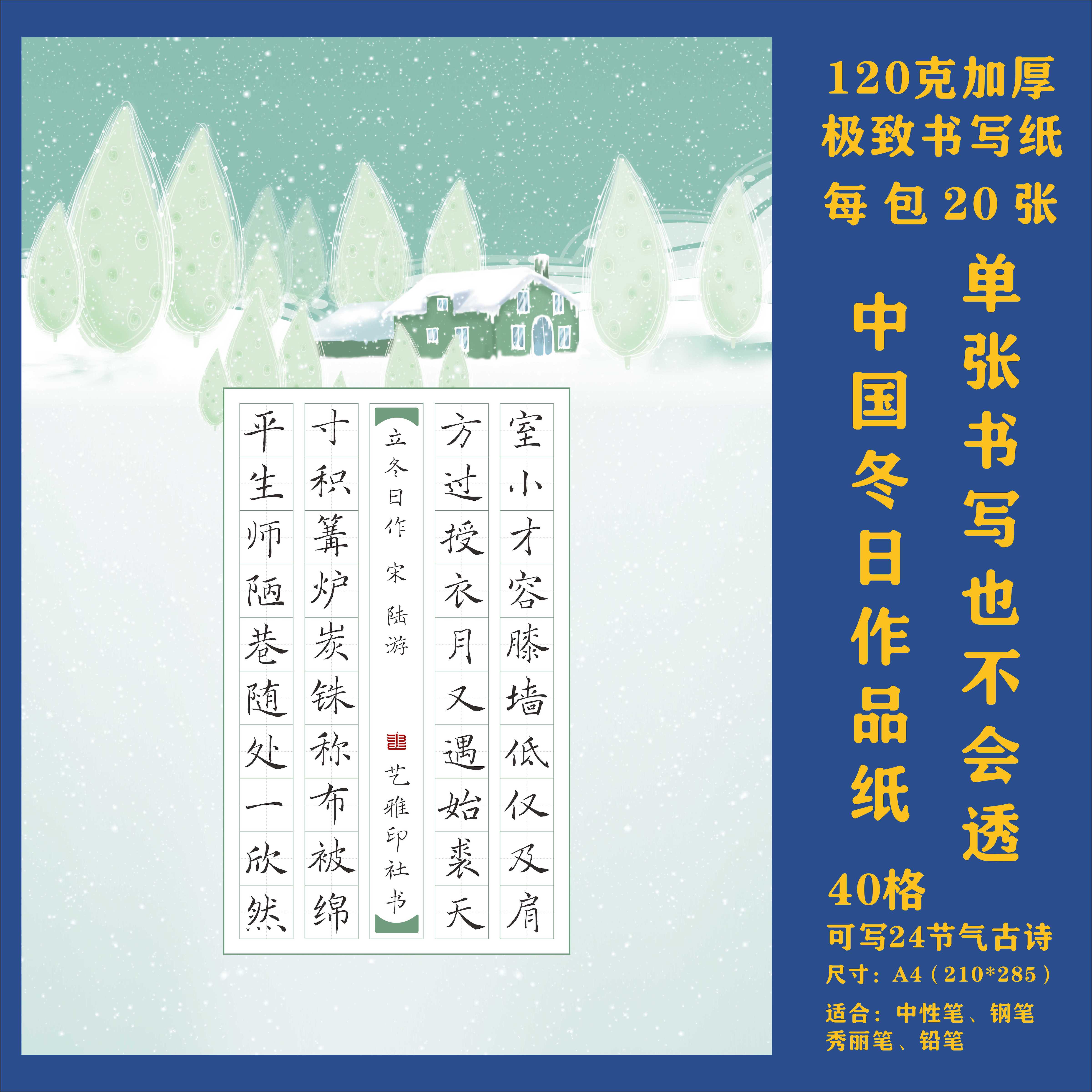 中国冬日硬笔书法作品纸A4田字格国风传统24节气专用纸国展40格