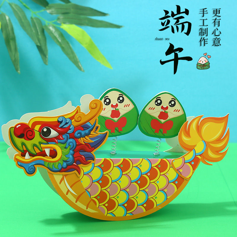端午节手工diy粽子龙舟纸质涂鸦绘画幼儿园儿童手工制作立体龙舟