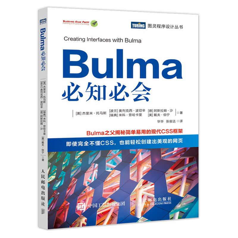 Bulma知会 web前端开发教程书籍 CSS框架 网页设计排版内容布局制作 HTML CSS 9787115540843 人民邮电出版社 全新正版