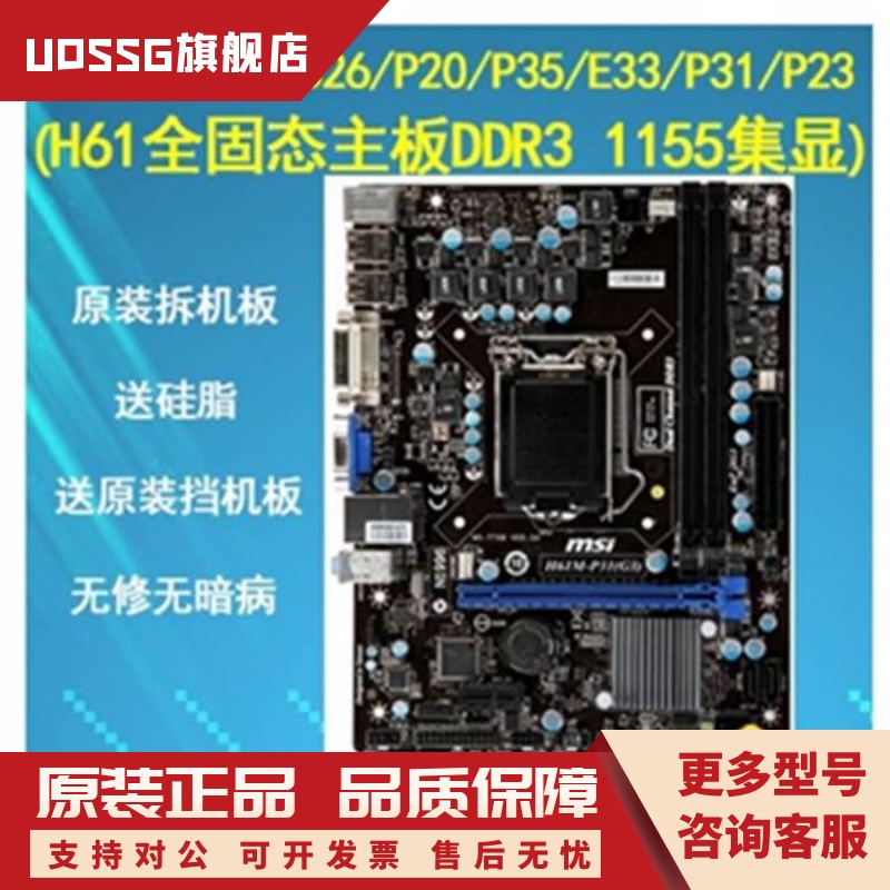 微星 H61M-S26/P20/P35/E33/P31/P23 H61全固态主板DDR3 1155集显