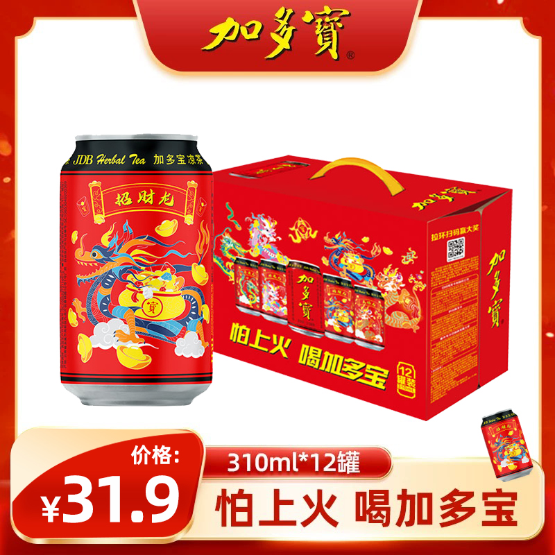 加多宝凉茶草本植物饮品植物茶饮料310ml *12/15罐/整箱装清热茶
