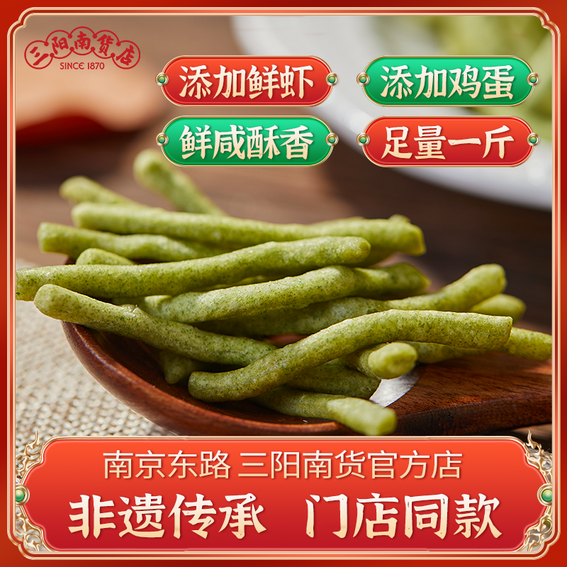 三阳南货苔条梗咸味零食手工糕点上海城隍庙特产苔菜麻花海苔棒