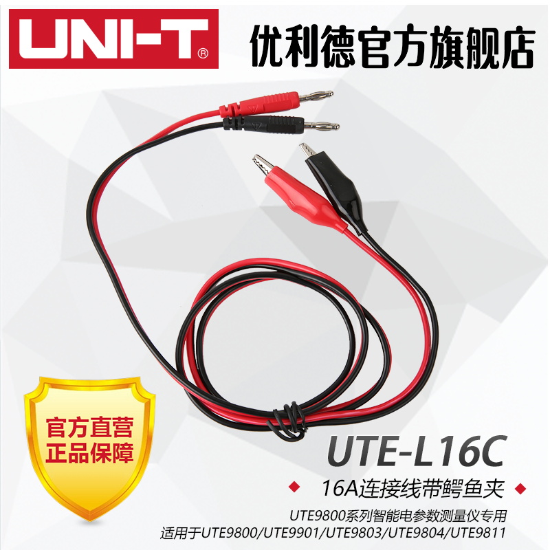 优利德16A连接线带鳄鱼夹UTE9800系列电参数测量仪适用UTE-L16C