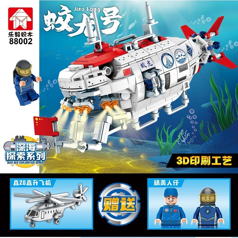 兼容乐高乐毅88002积木军事坦克蛟龙号深海潜水艇拼装玩具益智礼