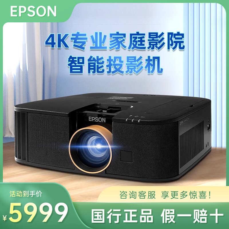Epson爱普生TW6280T投影仪家用手机投屏4K高清家庭影院智能投影机