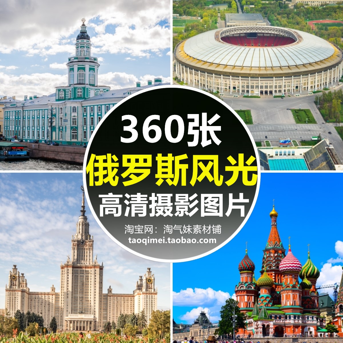 高清JPG俄罗斯图片莫斯科欧式教堂宫殿城市风光地标建筑摄影素材