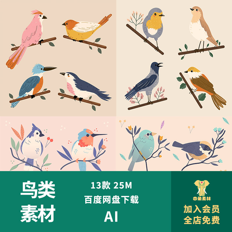 高清多种鸟类仙鹤鹦鹉不同动态飞翔静态站立角度多色AI插画素材