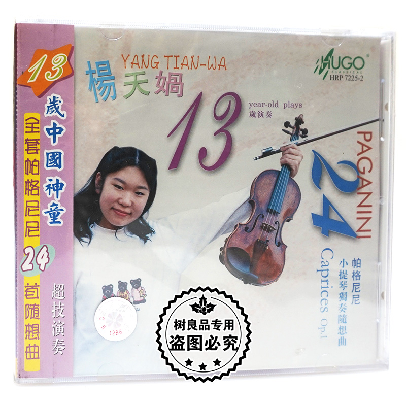雨果唱片 杨天娲 13岁演奏 全套帕格尼尼24首小提琴独奏随想曲 CD