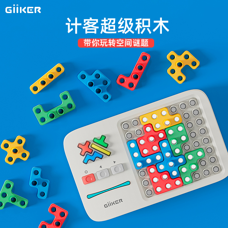 GiiKER计客超级积木益智电子拼图变形玩具儿童智能迷你拼图机礼物