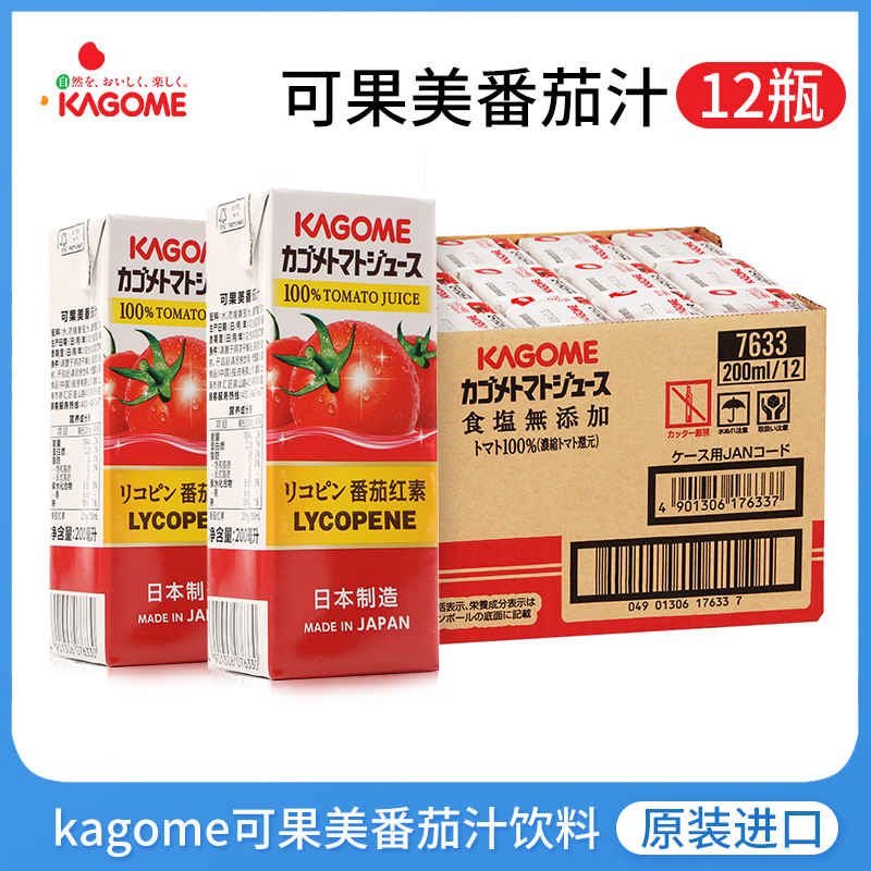 日本进口kagome可果美番茄汁200ml*12瓶整箱浓缩果蔬汁饮料0脂肪