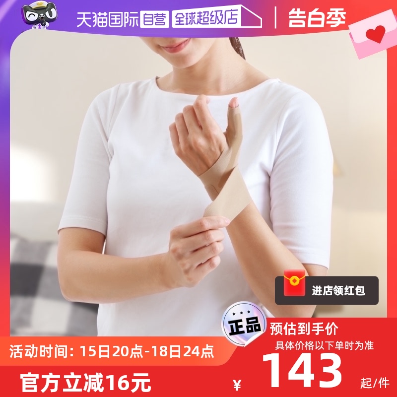 【自营】日本进口护腕女扭伤手腕大拇指关节护套腱鞘炎妈妈手护具