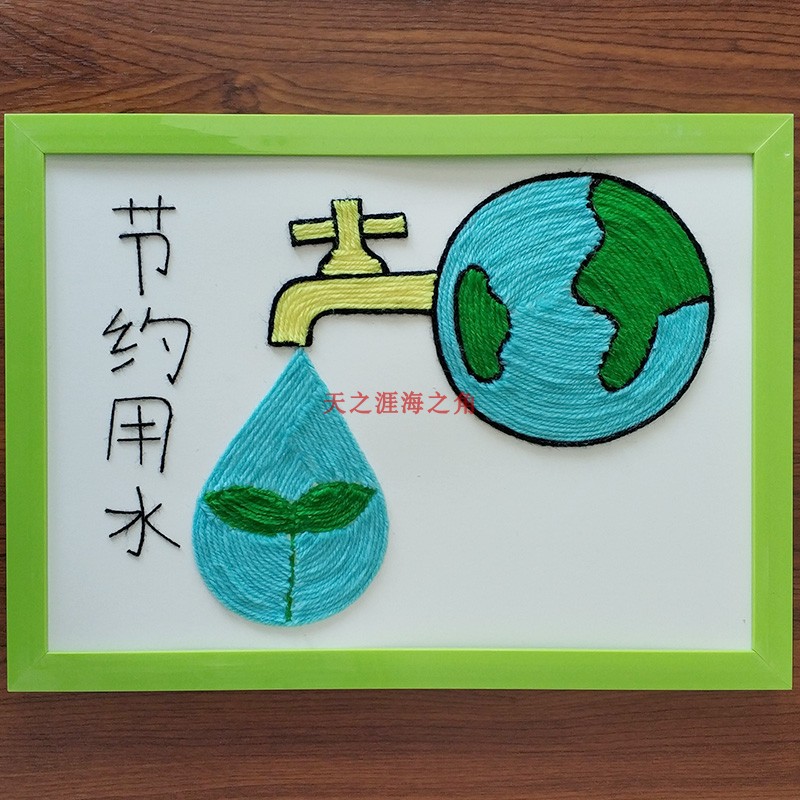 小学生手工diy材料包毛线扣子粘贴画创意儿童手工环保画 节约用水