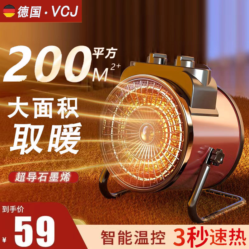 VCJ石墨烯家用小型速热暖风机大功率小钢炮节能省电取暖器小太阳