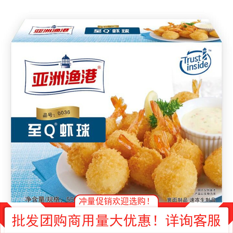 亚洲渔港至Q虾球 560g/盒40枚油炸海鲜金黄虾球西餐厅食材油炸虾