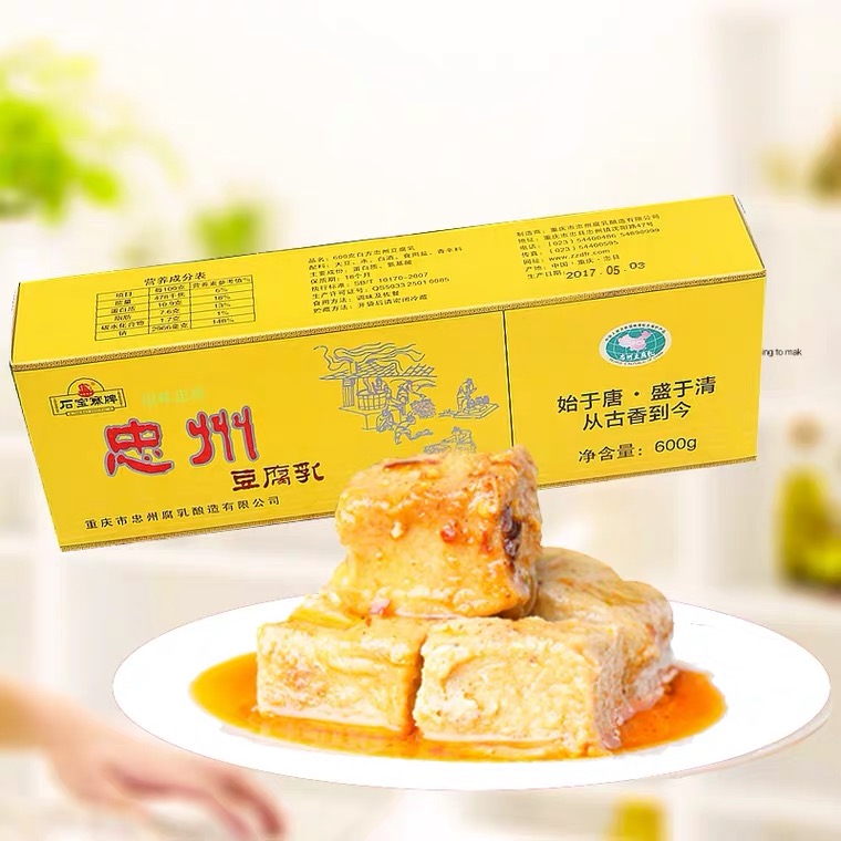 重庆特产石宝寨牌忠州豆腐乳600克白味天子烟盒不辣装内置十小盒