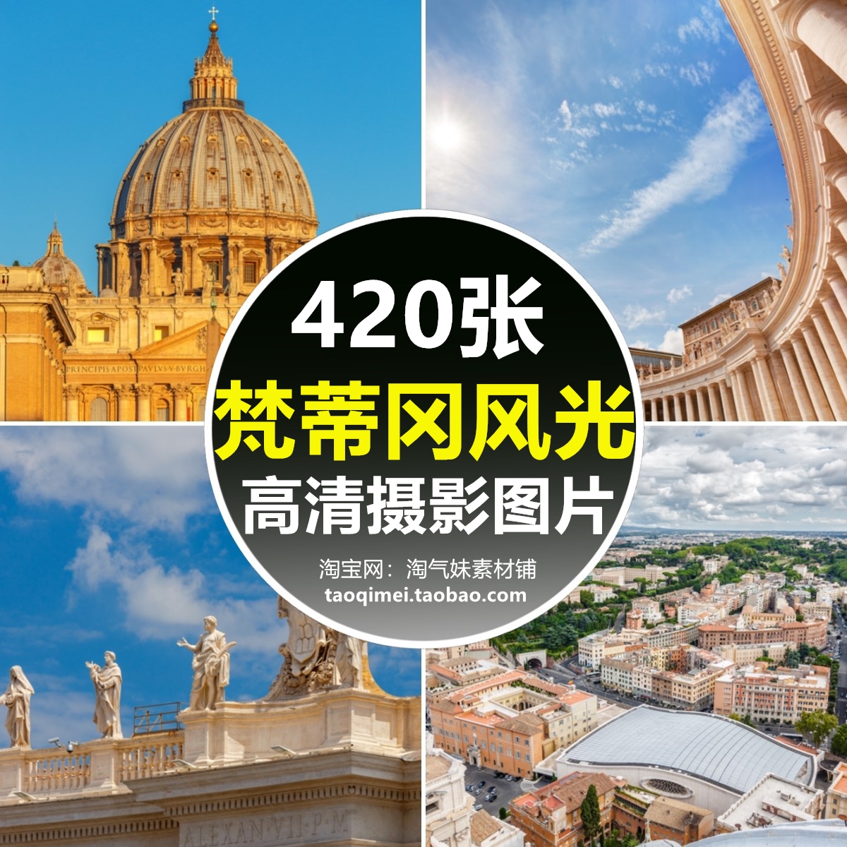 高清JPG梵蒂冈风光图片博物馆圣彼得大教堂建筑欧洲旅游摄影素材
