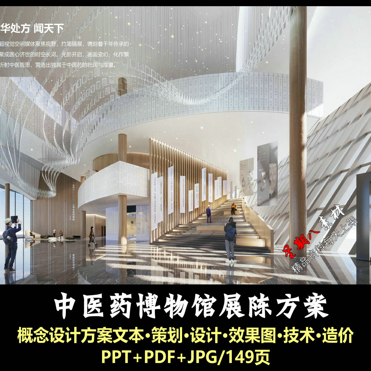 f444中医药博物馆展厅展陈PPT概念设计方案文本项目策划效果图