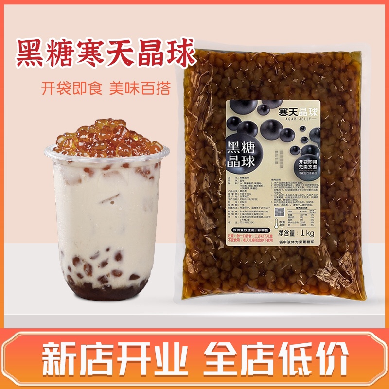 台湾永大黑糖1KG 寒天晶球蒟蒻果冻脆波波免煮奶茶珍珠豆专用原料