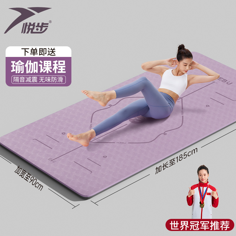 悦步瑜伽垫子女生专用减震隔音防震防滑地垫家用加厚运动瑜珈健身