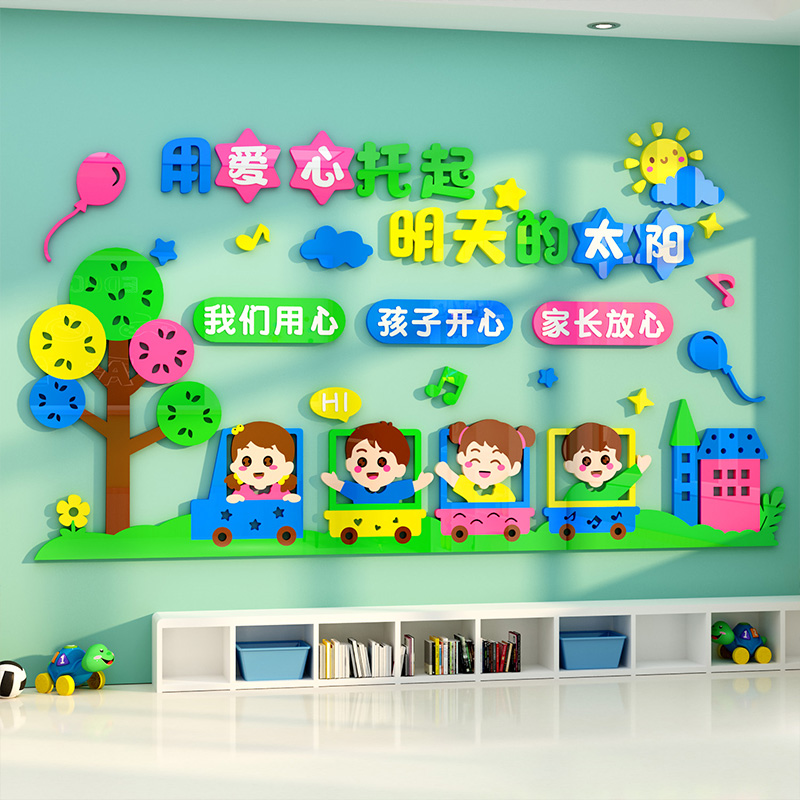 幼儿园墙面装饰环创主题墙成品午托管班走廊文化教室3d立体墙贴画
