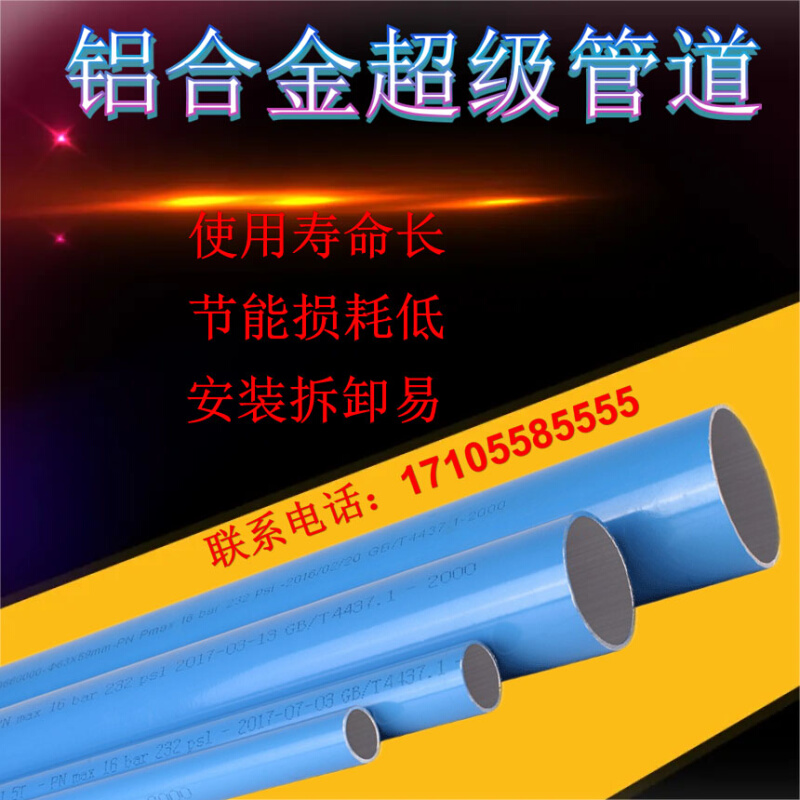 蓝色阳极氧化铝合金超级管道空压机压缩空气管道快装管道节能管道