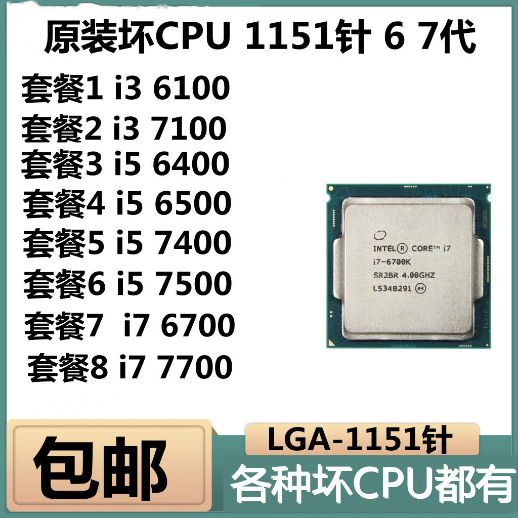 坏CPU 尸体 I5- 6500  I5 7500 i7-6700 7700 7700K 坏cpuCPU