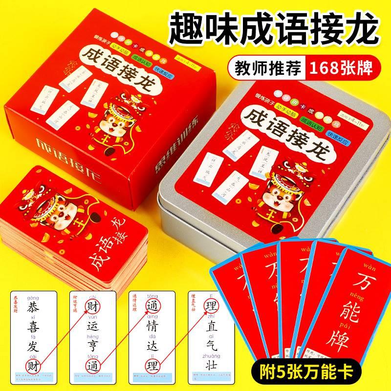 魔法汉字扑克牌偏旁部首组合拼字认字卡片全套小学生益智亲子游戏